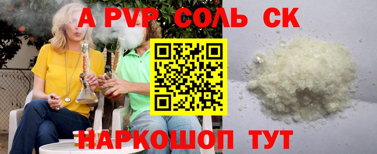 А ПВП кристаллы Сосновый Бор