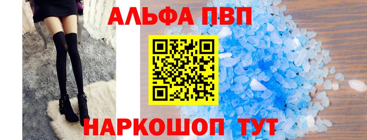 Alpha-PVP крисы CK  Альфа ПВП Crystall  А ПВП  Альфа ПВП Crystall  Сосновый Бор 