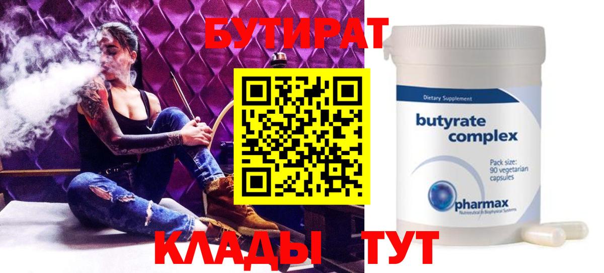 Бутират буратино Сосновый Бор