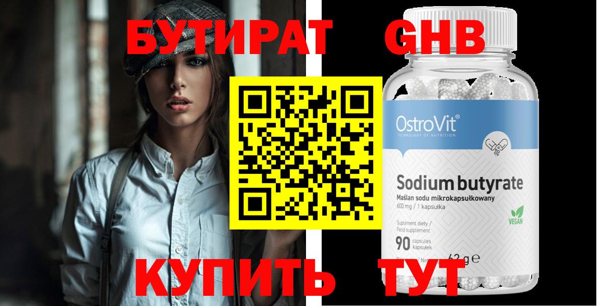 Бутират Butirat  Бутират  Сосновый Бор  Вход с VPN 