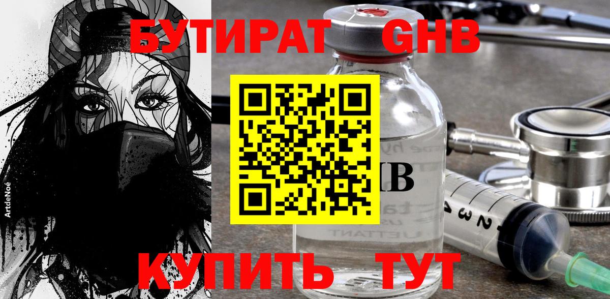 Бутират бутандиол Сосновый Бор