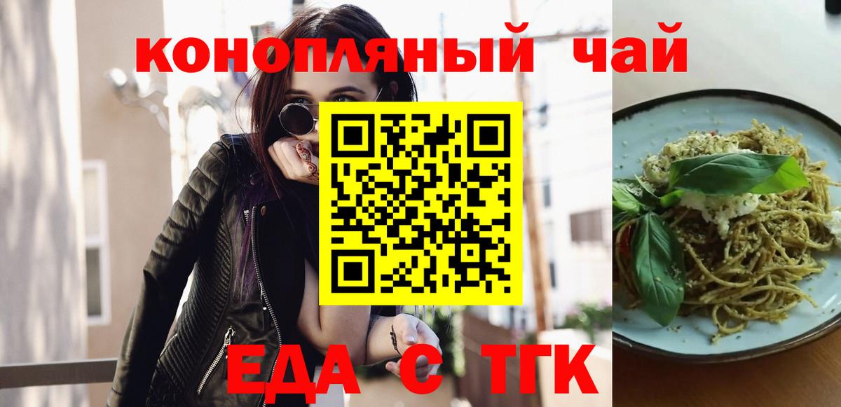 Еда ТГК конопля Сосновый Бор