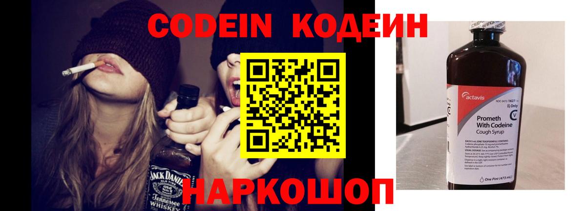 Кодеиновый сироп Lean напиток Lean (лин)  Сосновый Бор 