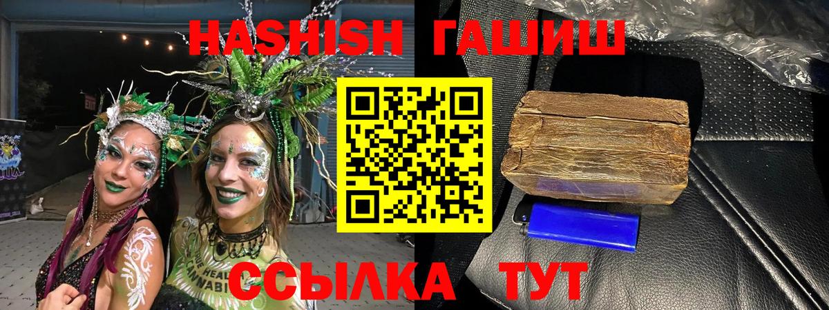 ГАШ hashish Сосновый Бор