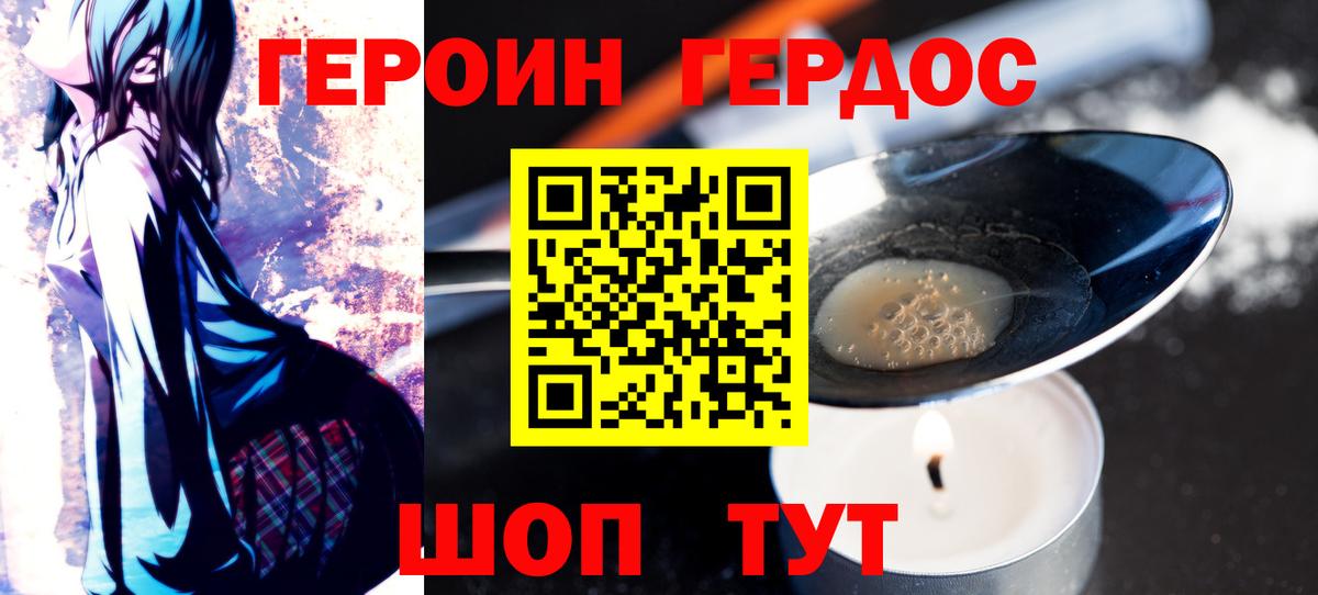 Героин афганец  Героин  Сосновый Бор 