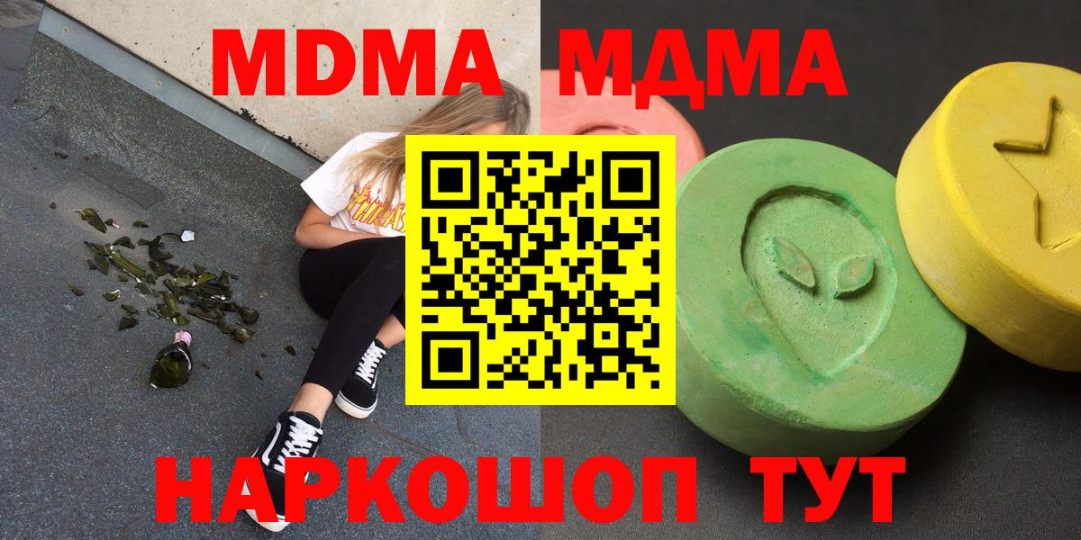 MDMA  МДМА молли  Сосновый Бор  Вход с VPN  МДМА crystal 