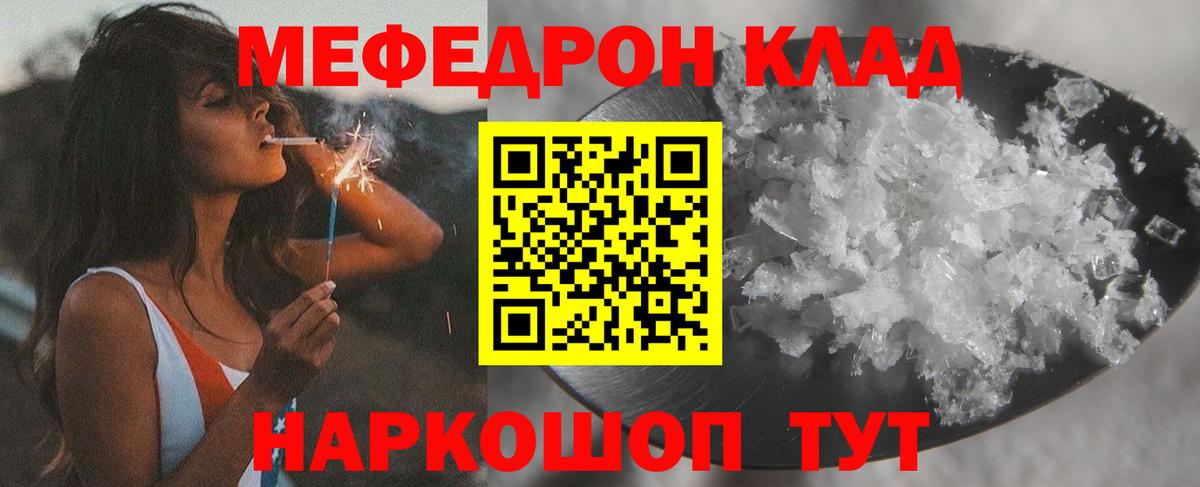 Меф Сосновый Бор