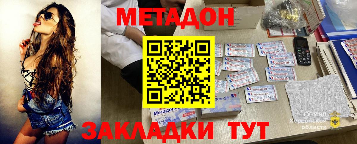 МЕТАДОН кристалл  Сосновый Бор 